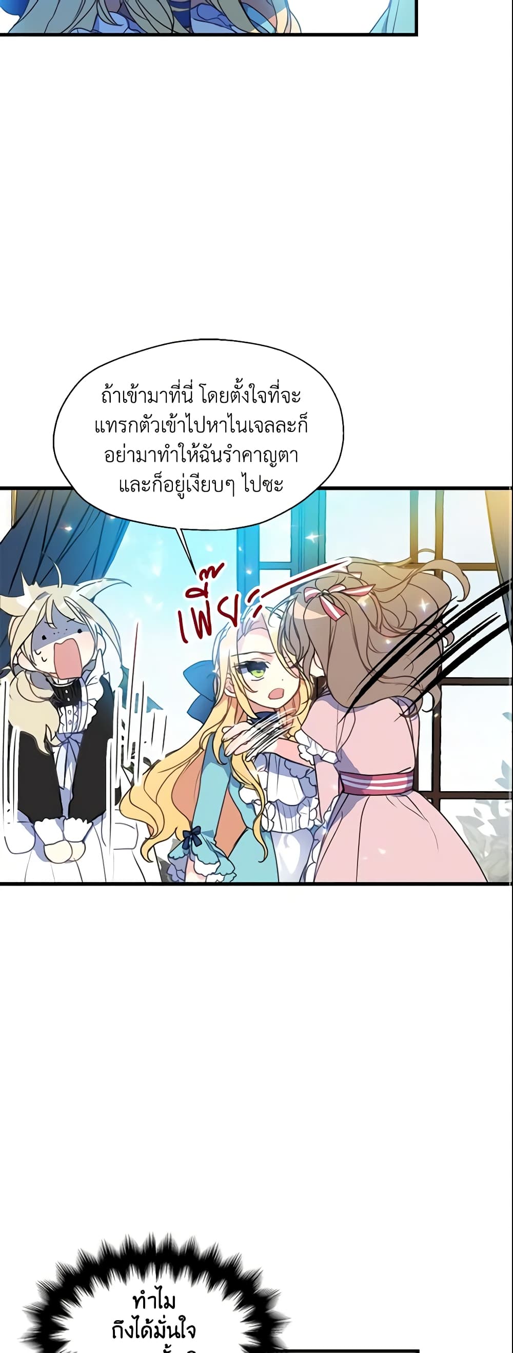 อ่านการ์ตูน Your Majesty, Please Spare Me This Time 17 ภาพที่ 3