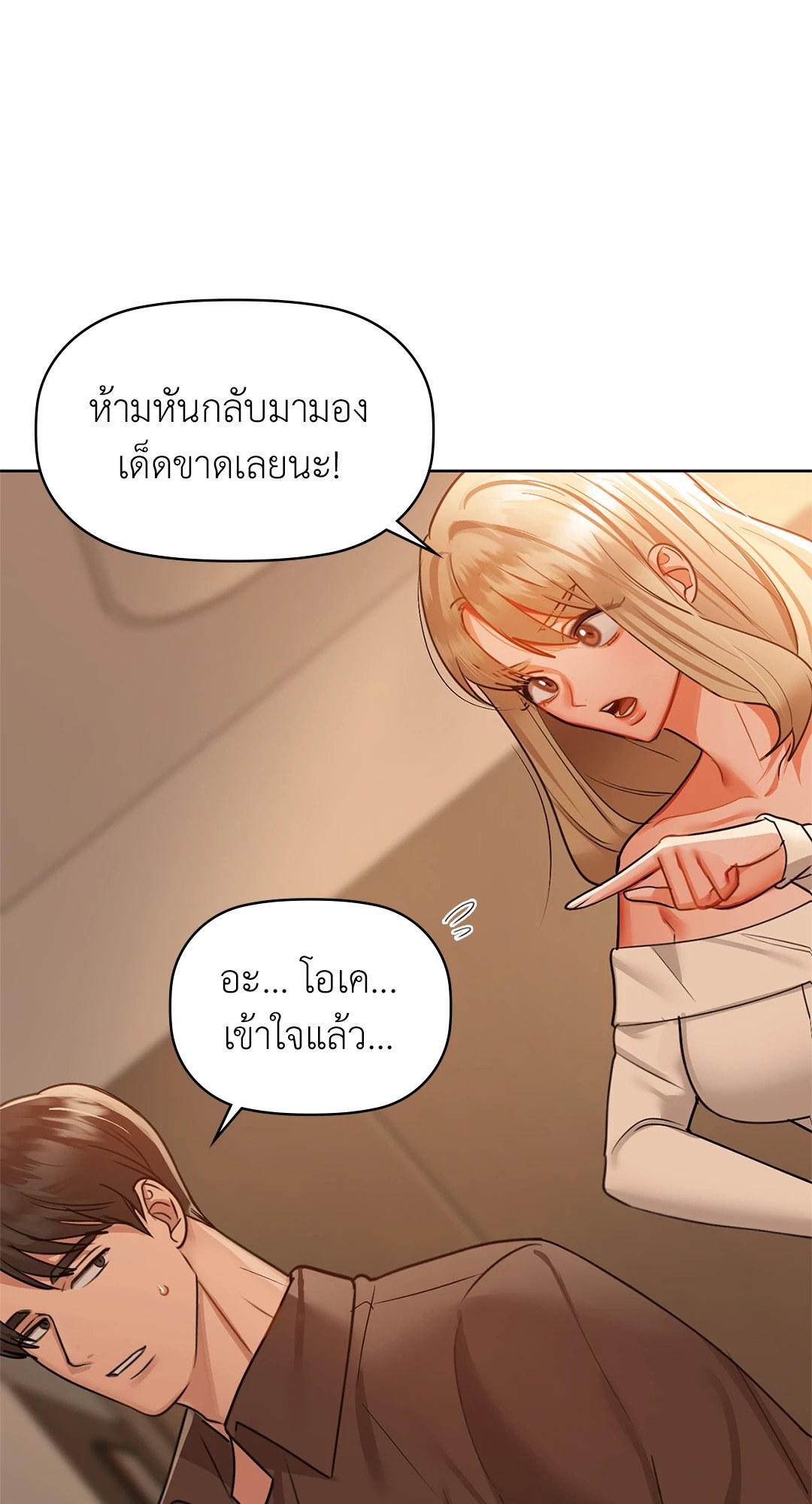 อ่านการ์ตูน Caffeine 33 ภาพที่ 15