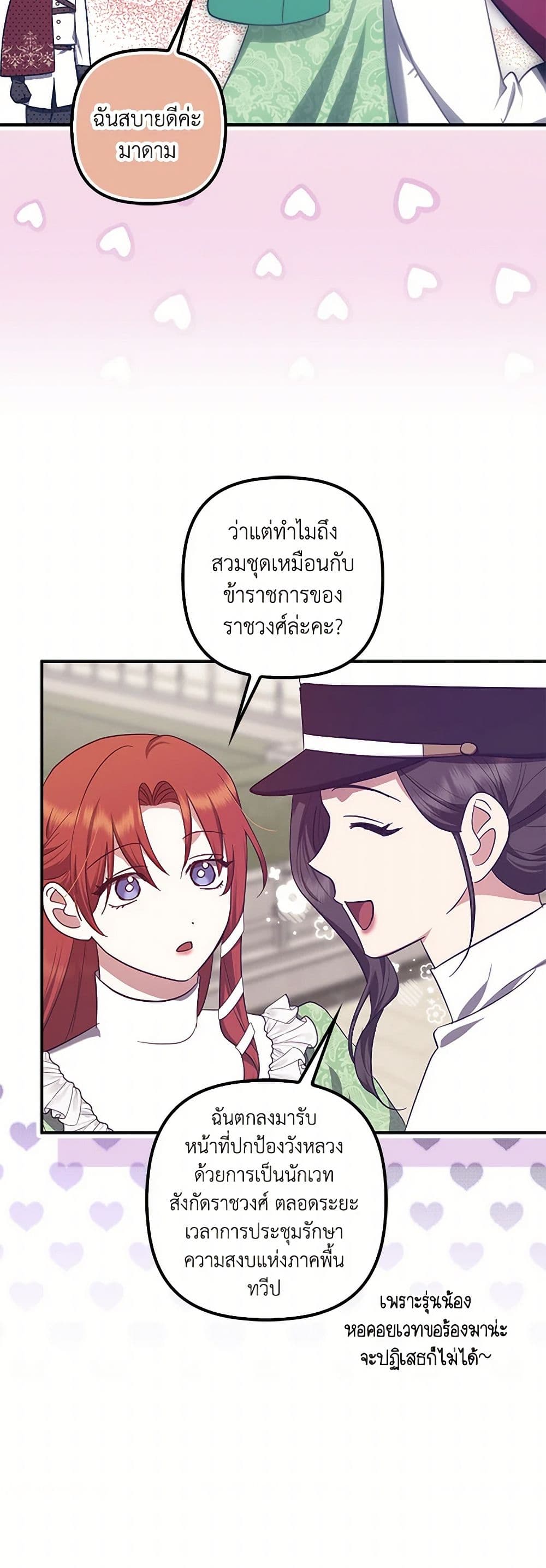 อ่านการ์ตูน The Abandoned Bachelorette Enjoys Her Simple Life 71 ภาพที่ 16