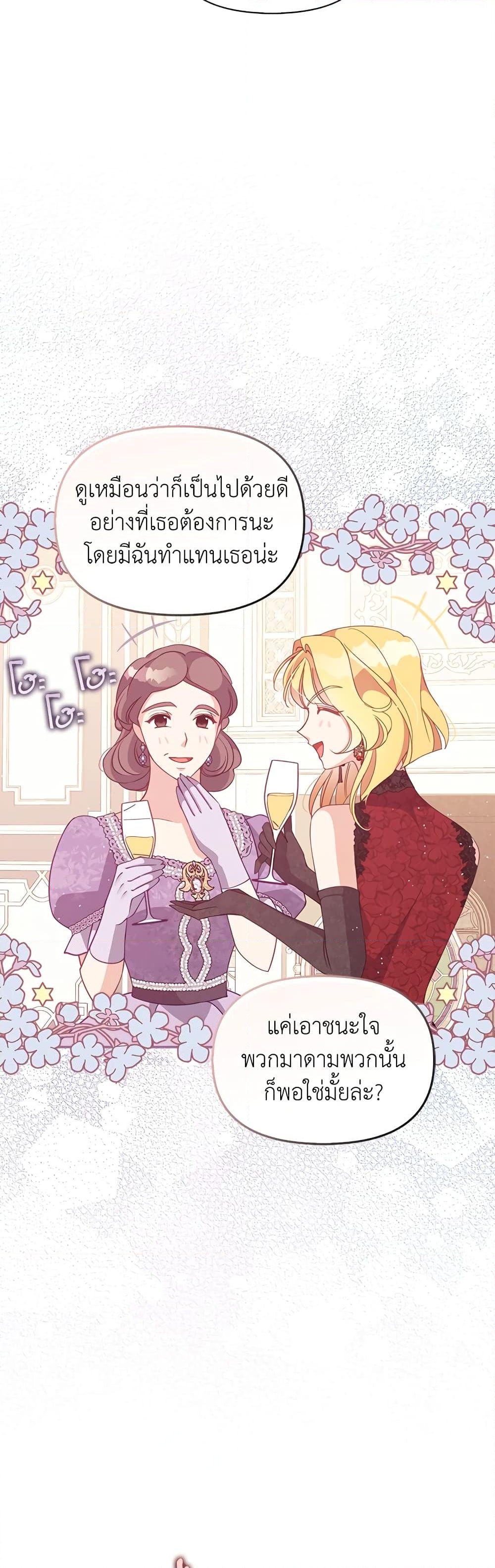 อ่านการ์ตูน The Precious Sister of The Villainous 75 ภาพที่ 22