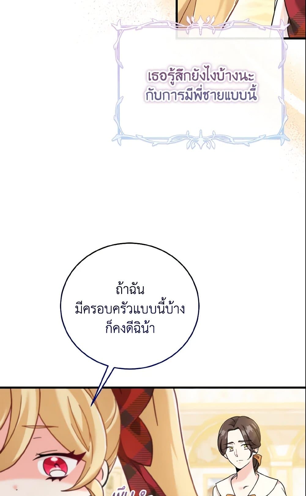 อ่านการ์ตูน Baby Pharmacist Princess 13 ภาพที่ 27