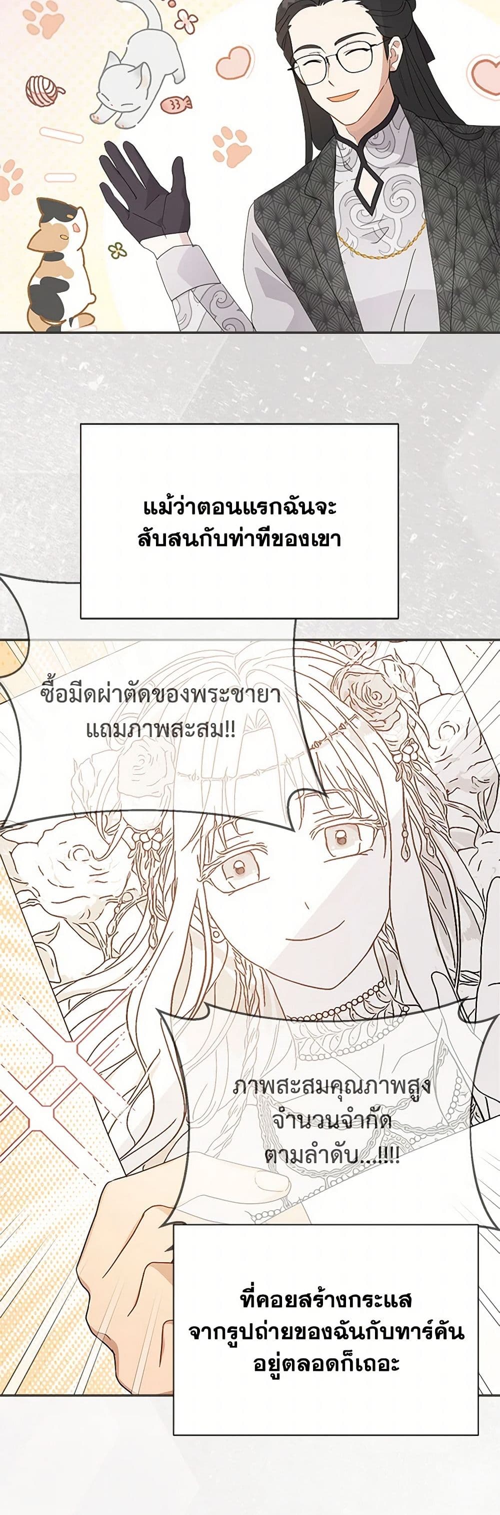 อ่านการ์ตูน Forget My Husband, I’ll Go Make Money 72 ภาพที่ 16