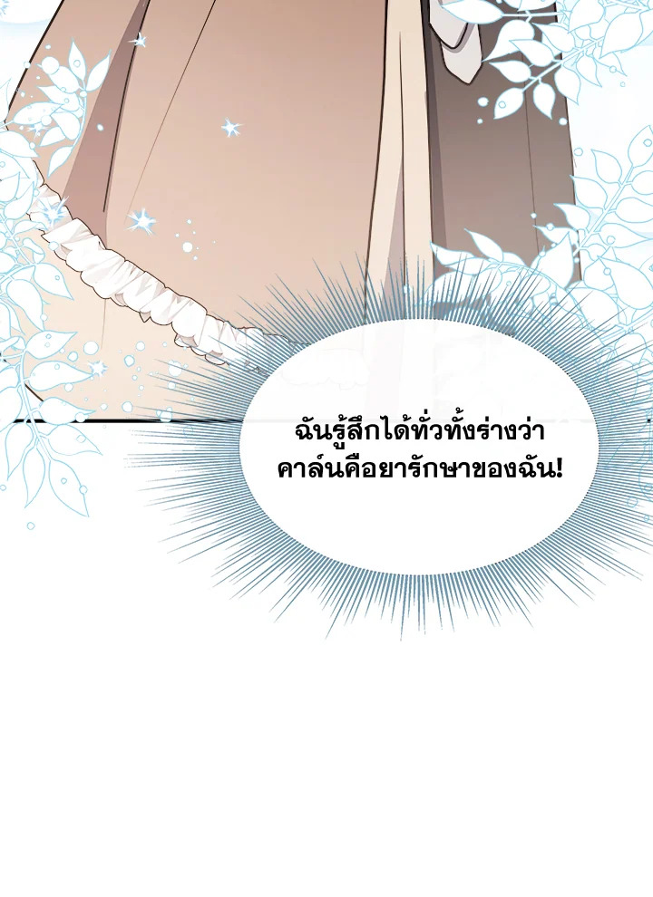 อ่านการ์ตูน My Prince’s Healing Touch 7 ภาพที่ 60