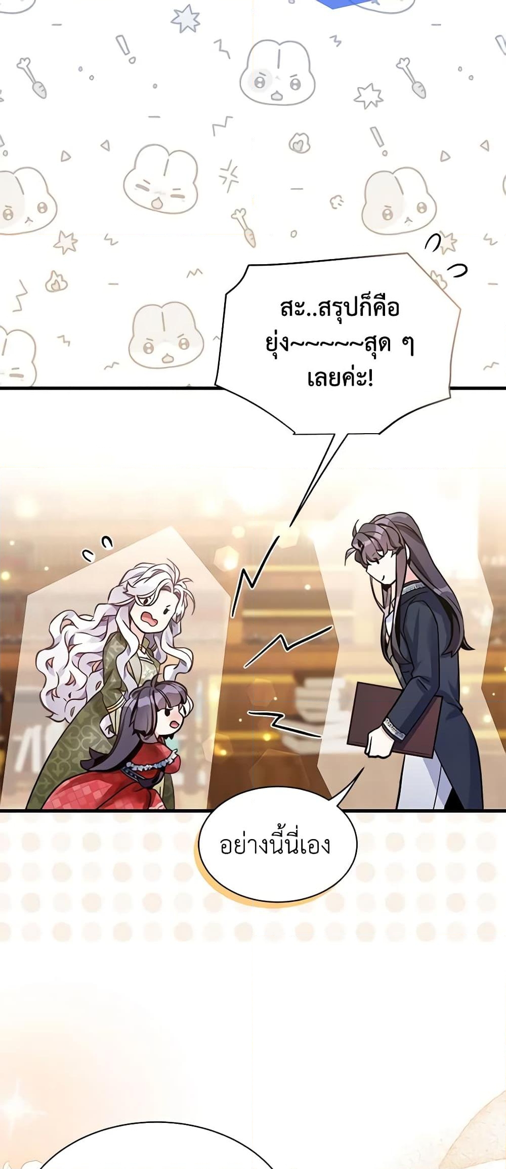 อ่านการ์ตูน Not-Sew-Wicked Stepmom 80 ภาพที่ 39