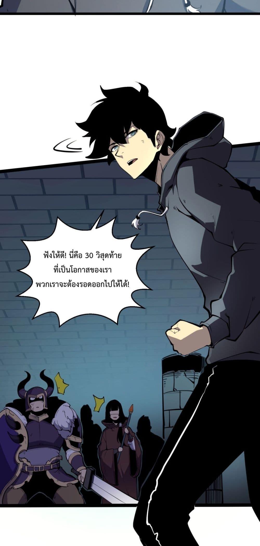 อ่านการ์ตูน I Became The King by Scavenging 9 ภาพที่ 4