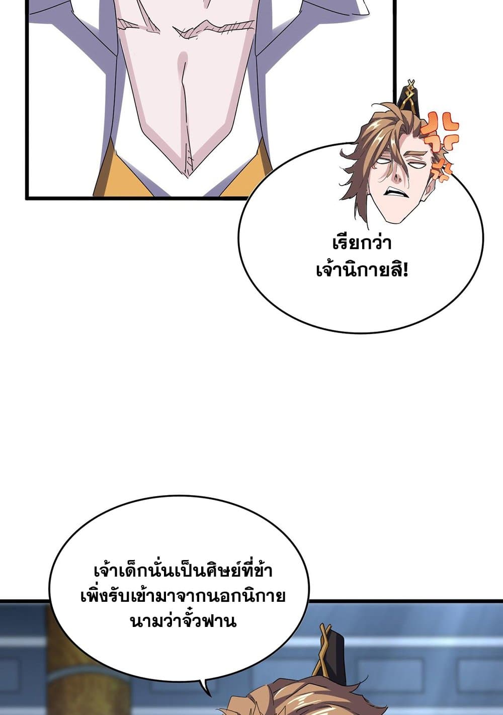 อ่านการ์ตูน Magic Emperor 590 ภาพที่ 43