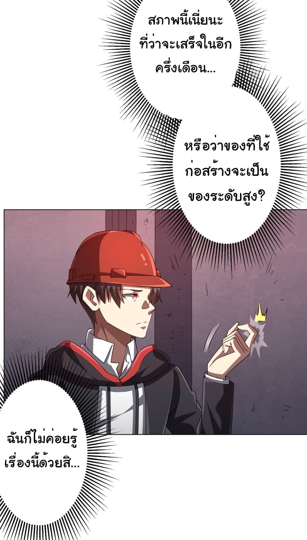 อ่านการ์ตูน Start with Trillions of Coins 97 ภาพที่ 32