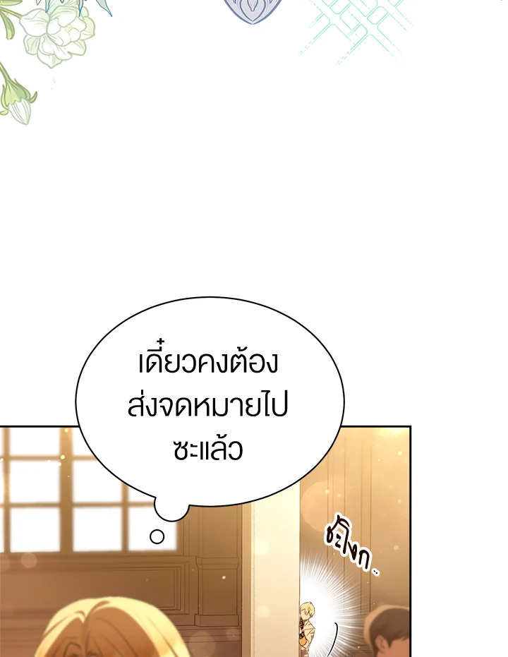 อ่านการ์ตูน How To Be Satisfied With The Devil 34 ภาพที่ 110