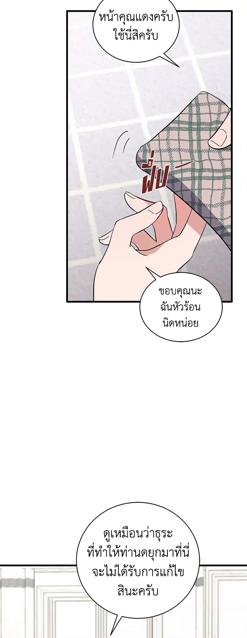 อ่านการ์ตูน I’m Sure It’s My Baby 8 ภาพที่ 44