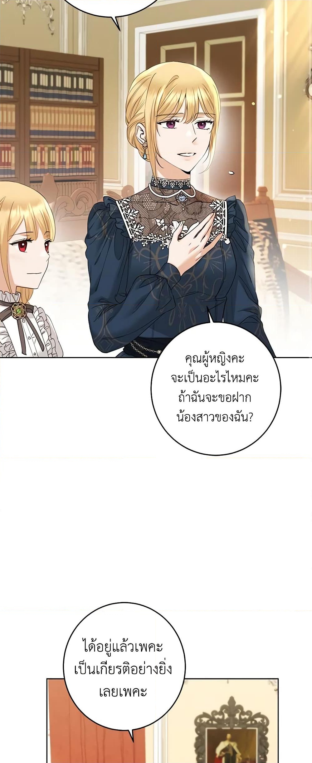 อ่านการ์ตูน I Don’t Love You Anymore 59 ภาพที่ 21