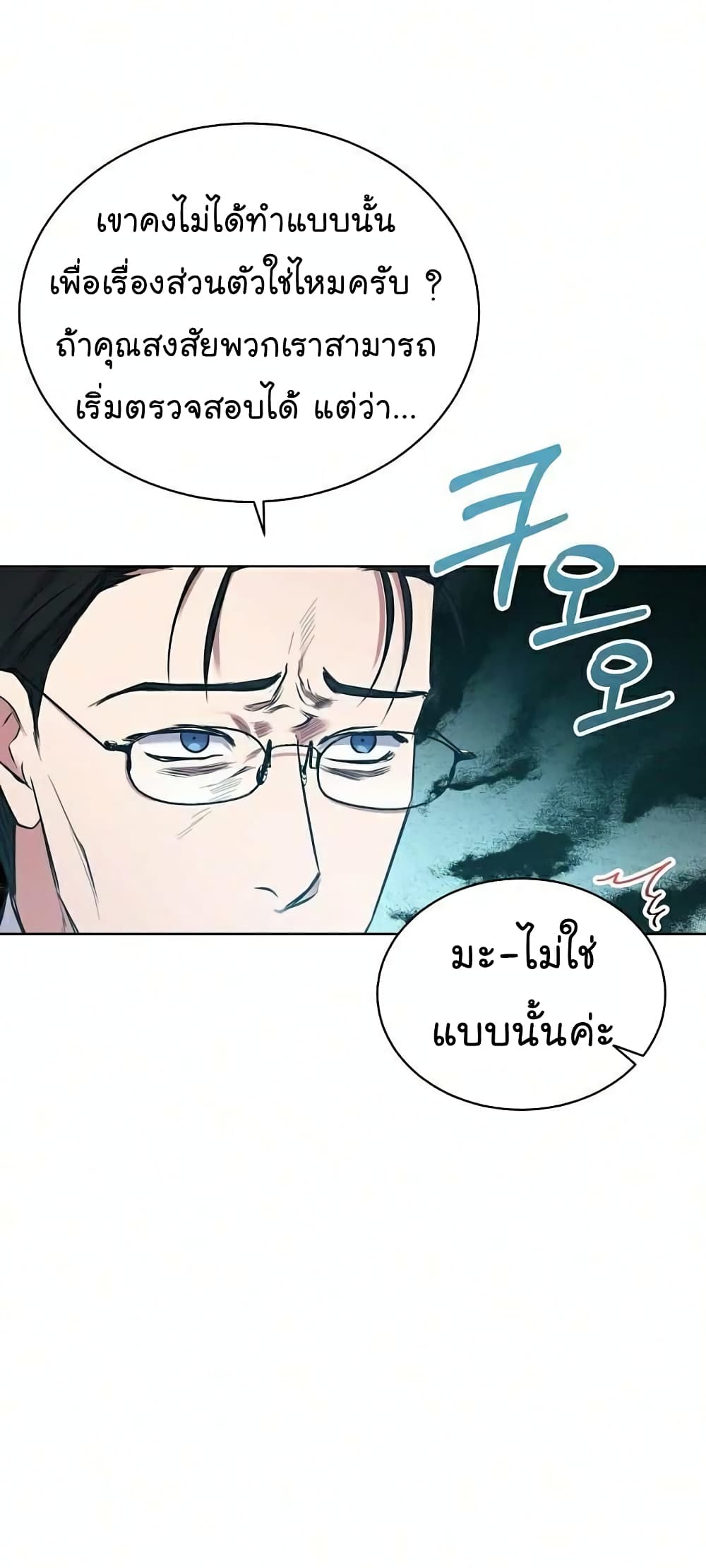 อ่านการ์ตูน National Tax Service Thug 8 ภาพที่ 6