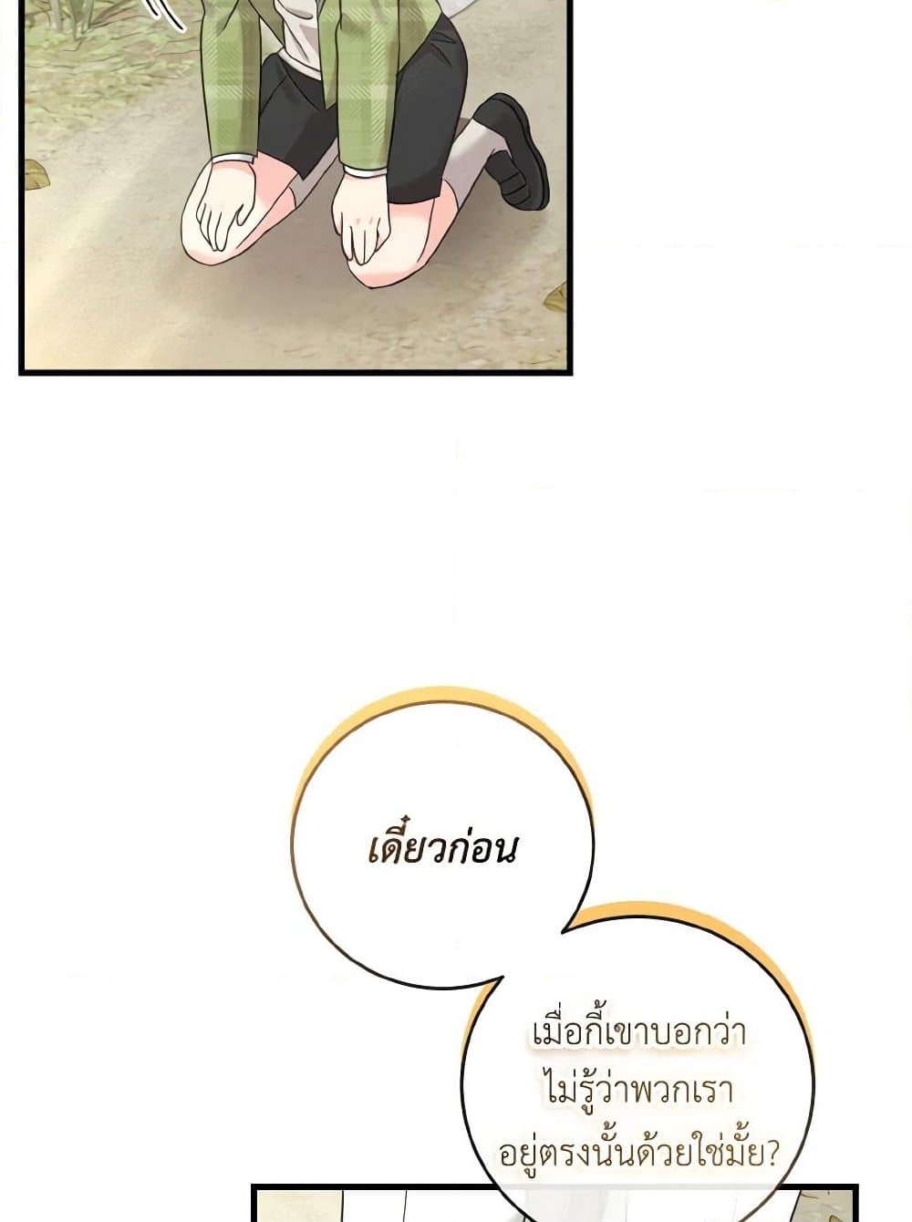 อ่านการ์ตูน Baby Pharmacist Princess 19 ภาพที่ 43