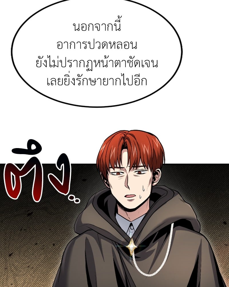 อ่านการ์ตูน How to Live as a Bootleg Healer 42 ภาพที่ 44