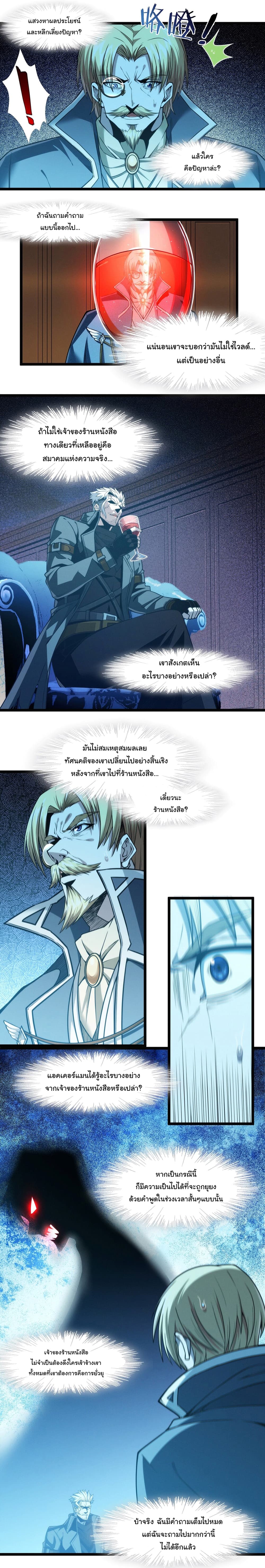 อ่านการ์ตูน I’m Really Not the Evil God’s Lackey 43 ภาพที่ 8