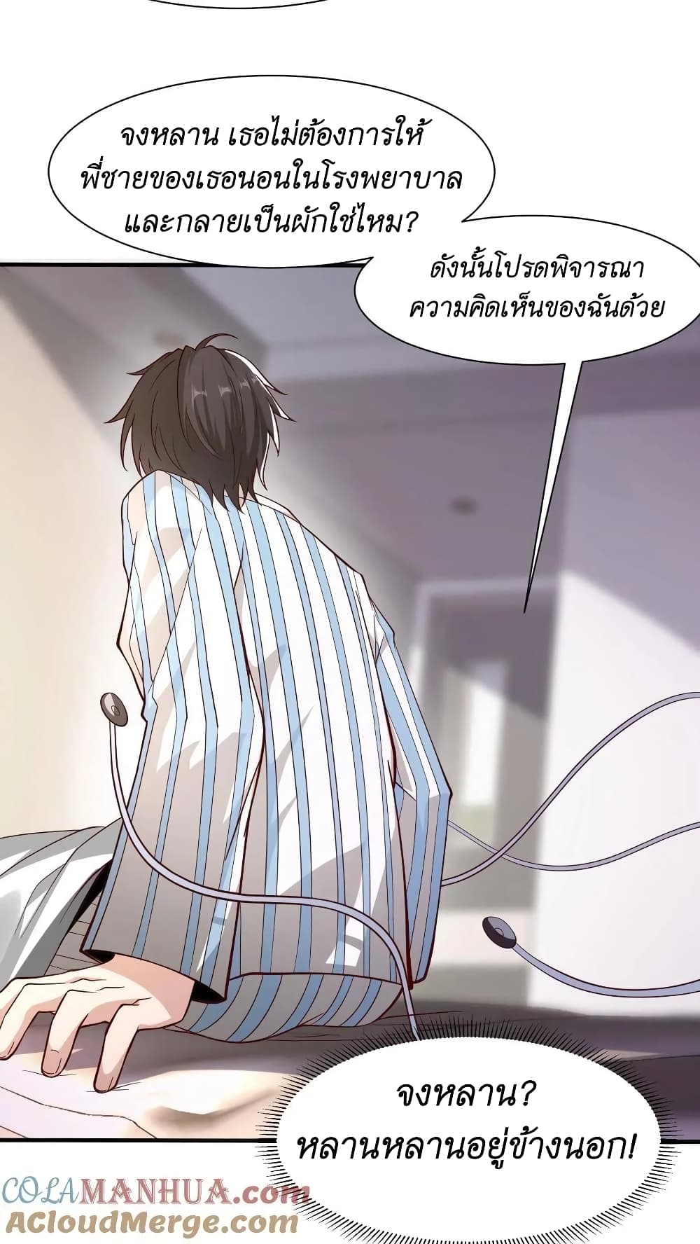 อ่านการ์ตูน I Accidentally Became Invincible While Studying With My Sister 3 ภาพที่ 34