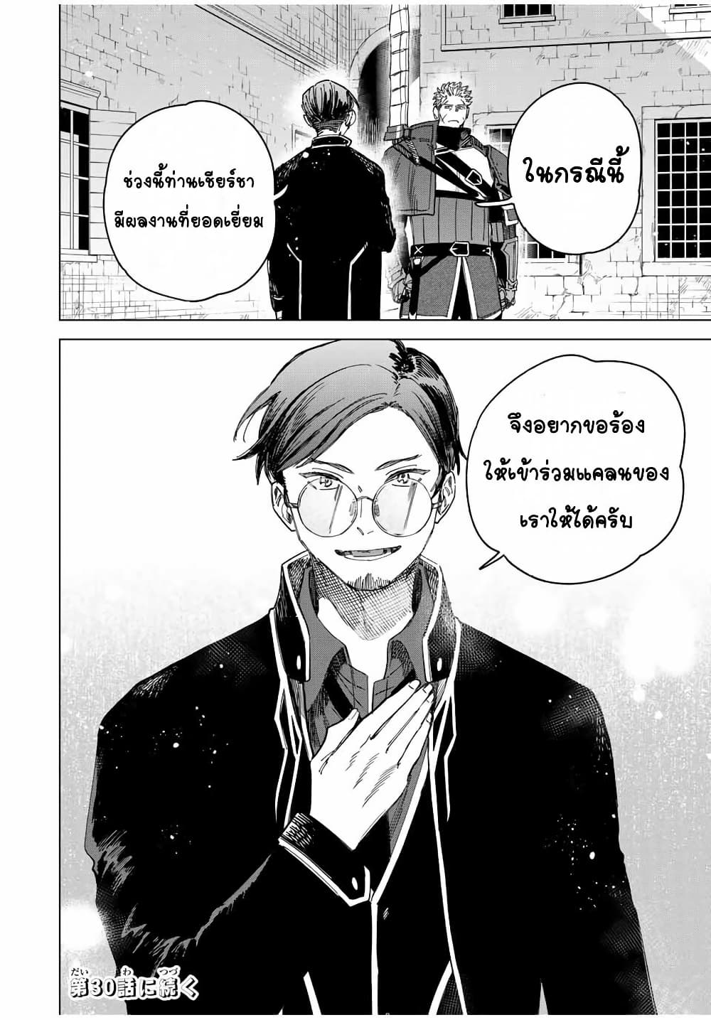 อ่านการ์ตูน Majo to Youhei 29.2 ภาพที่ 16