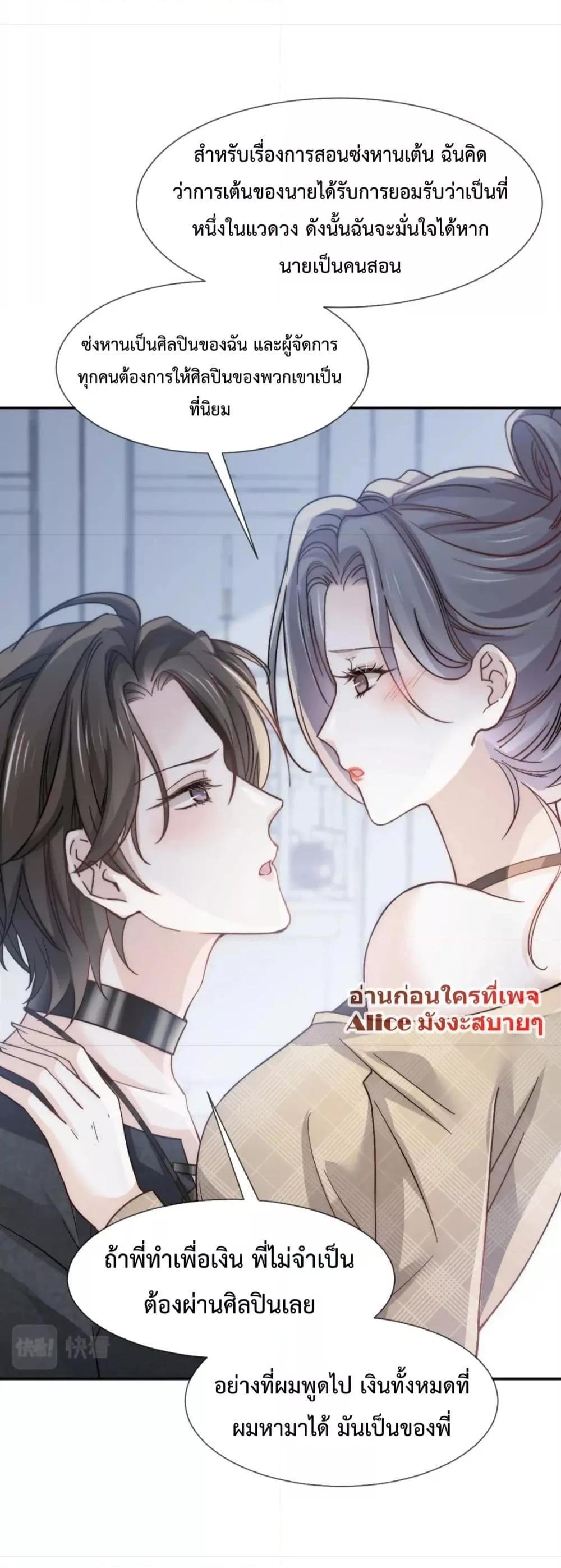 อ่านการ์ตูน Ding Fleeting Years has planned for me for a long time 18 ภาพที่ 36