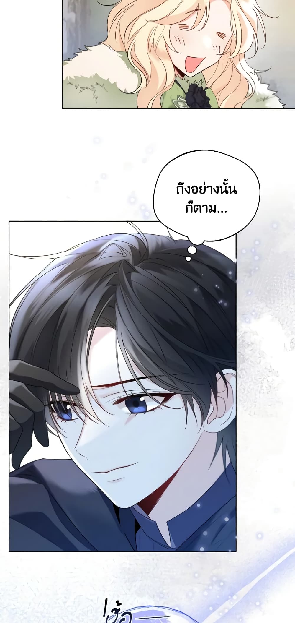 อ่านการ์ตูน Lady Crystal is a Man 32 ภาพที่ 17