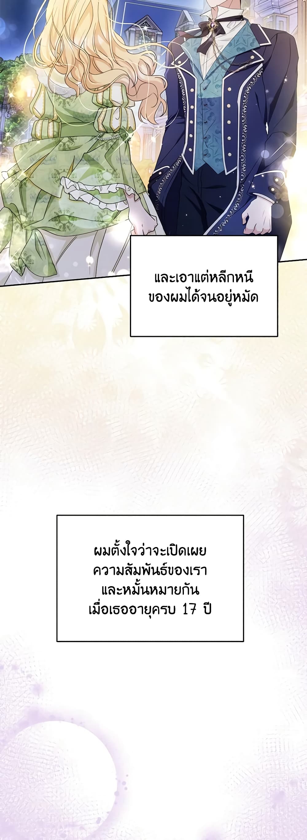 อ่านการ์ตูน Zenith 38 ภาพที่ 58