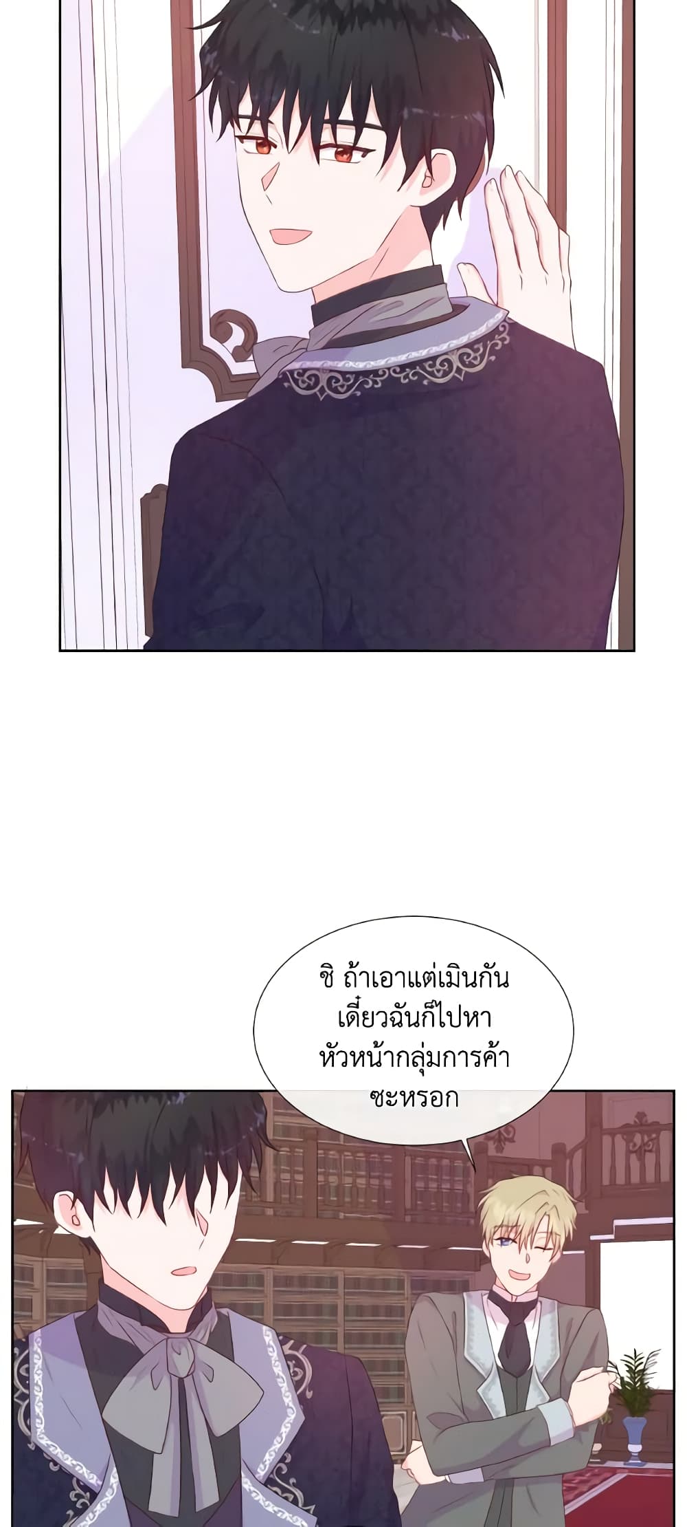 อ่านการ์ตูน Don’t Trust the Female Lead 42 ภาพที่ 42