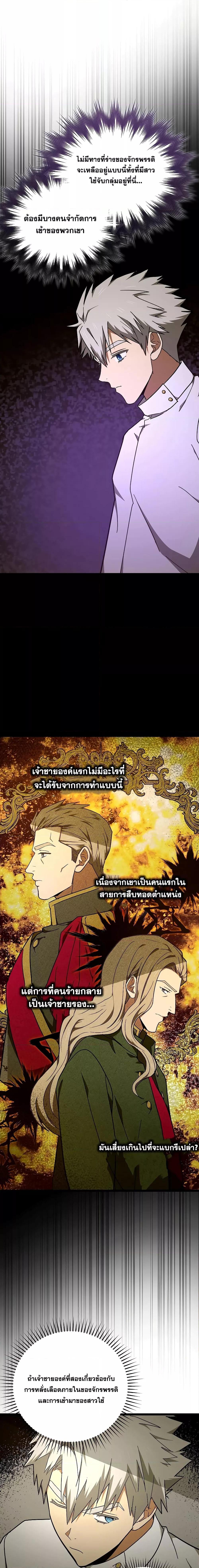 อ่านการ์ตูน To Hell With Being A Saint, I’m A Doctor 82 ภาพที่ 12