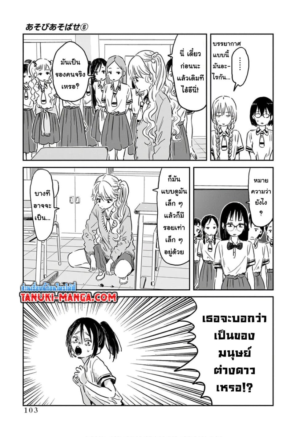 อ่านการ์ตูน Asobi Asobase 56 ภาพที่ 7