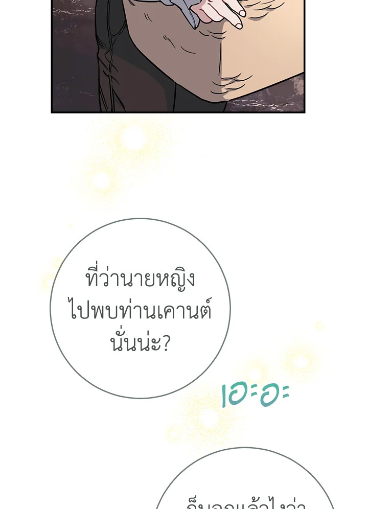 อ่านการ์ตูน Marriage of Convenience 4 ภาพที่ 109