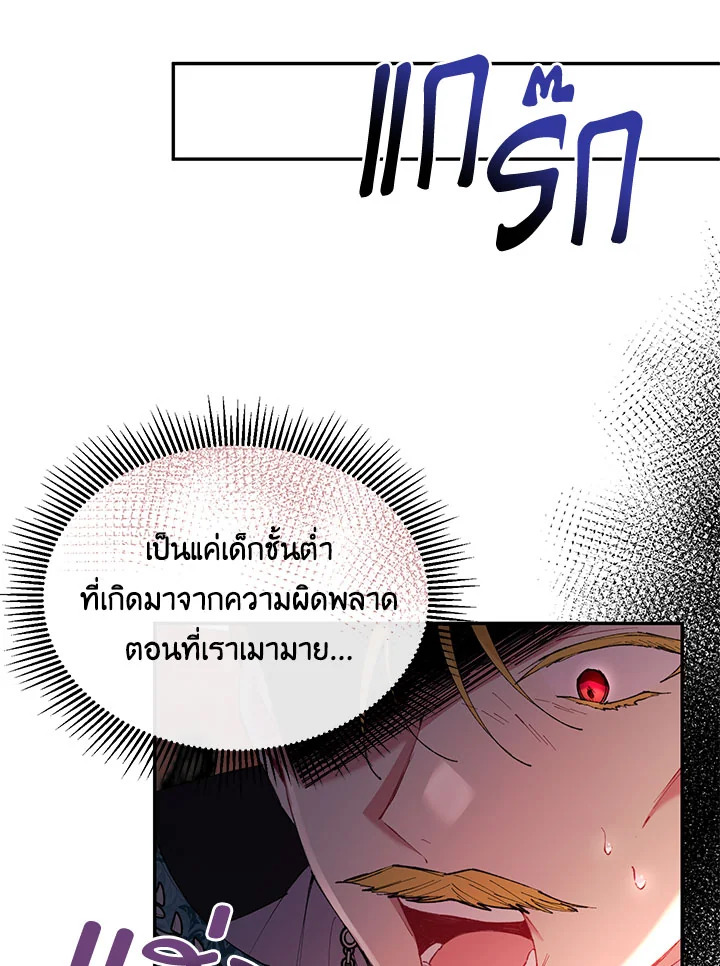 อ่านการ์ตูน The Real Daughter Is Back 23 ภาพที่ 73