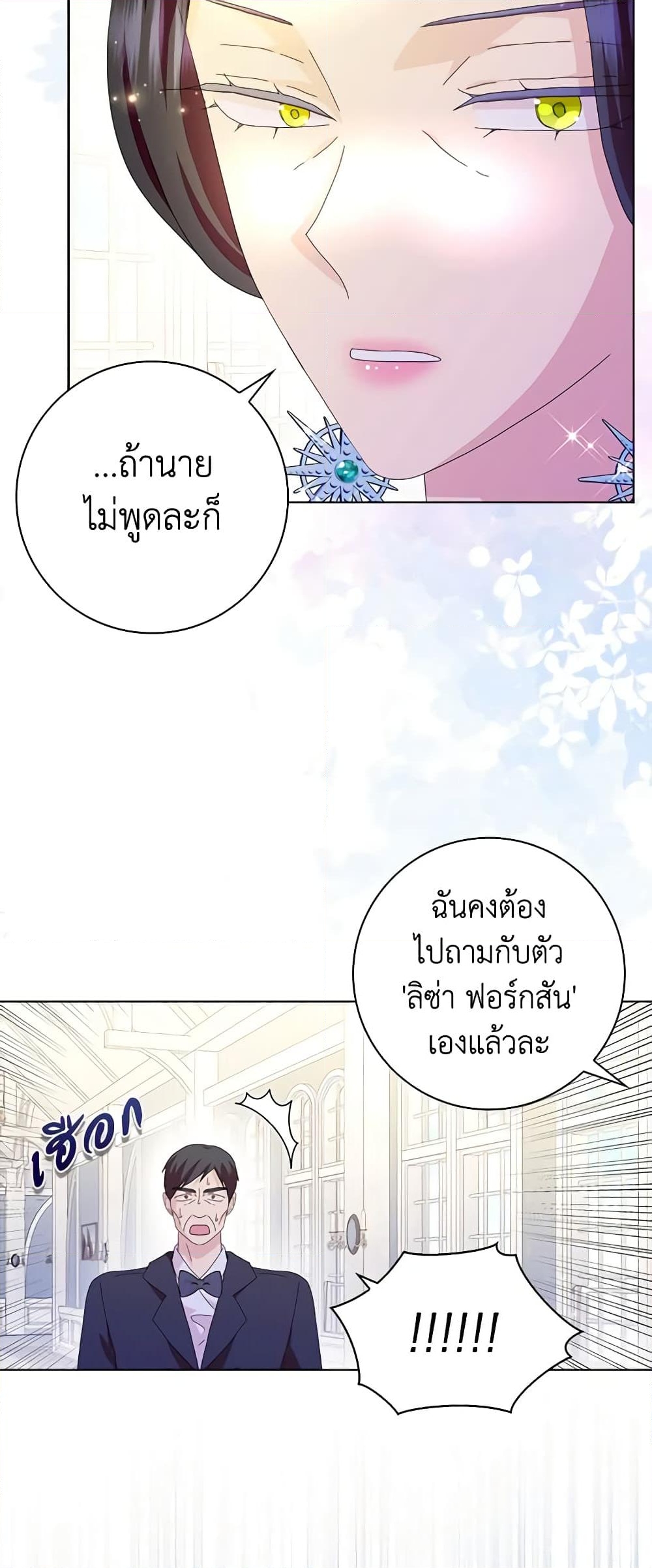 อ่านการ์ตูน When I Quit Being A Wicked Mother-in-law, Everyone Became Obsessed With Me 58 ภาพที่ 53