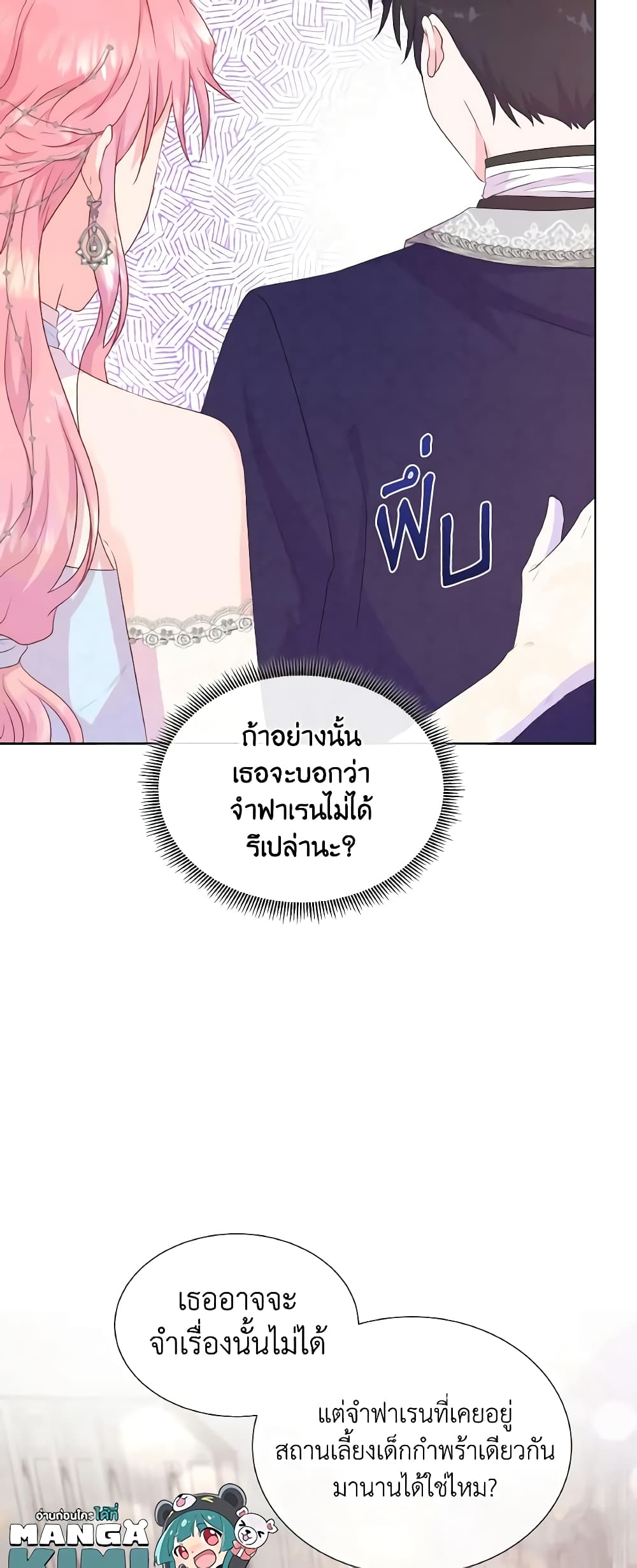 อ่านการ์ตูน Don’t Trust the Female Lead 44 ภาพที่ 56