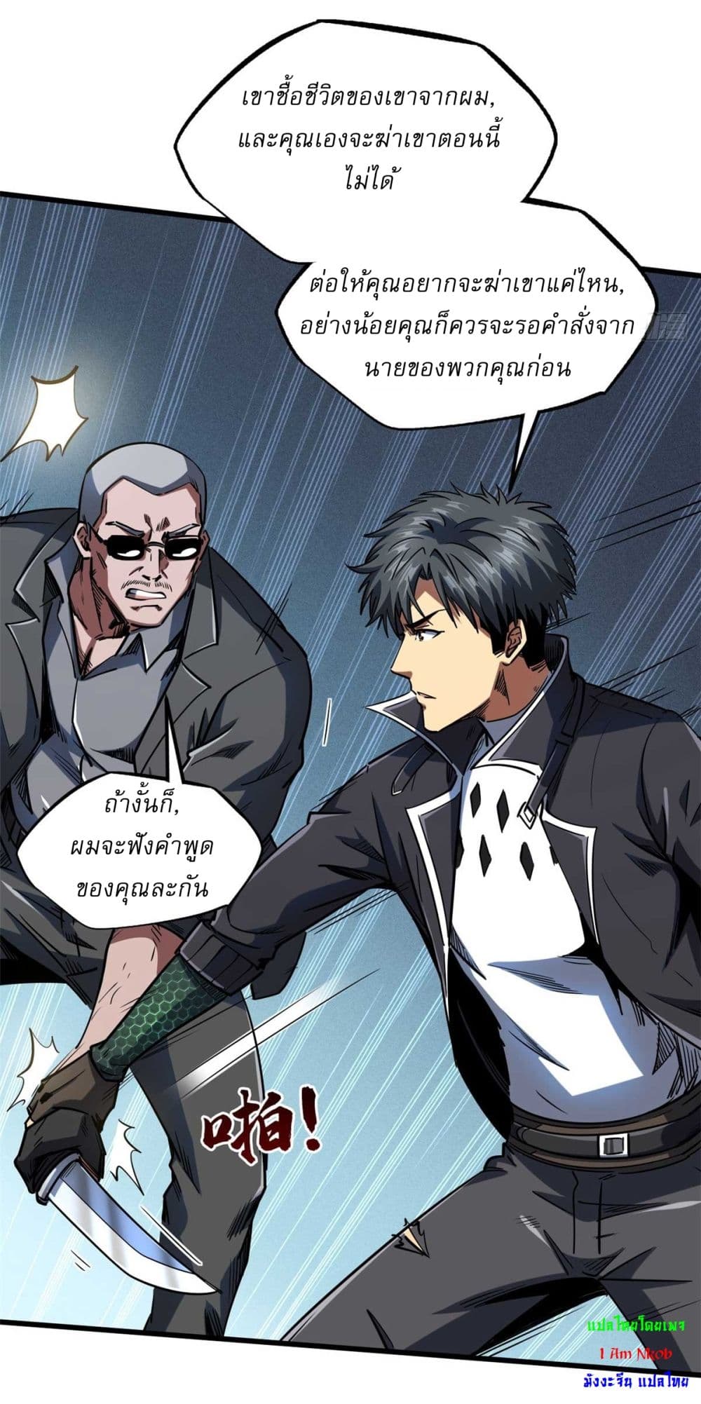 อ่านการ์ตูน Super God Gene 126 ภาพที่ 19