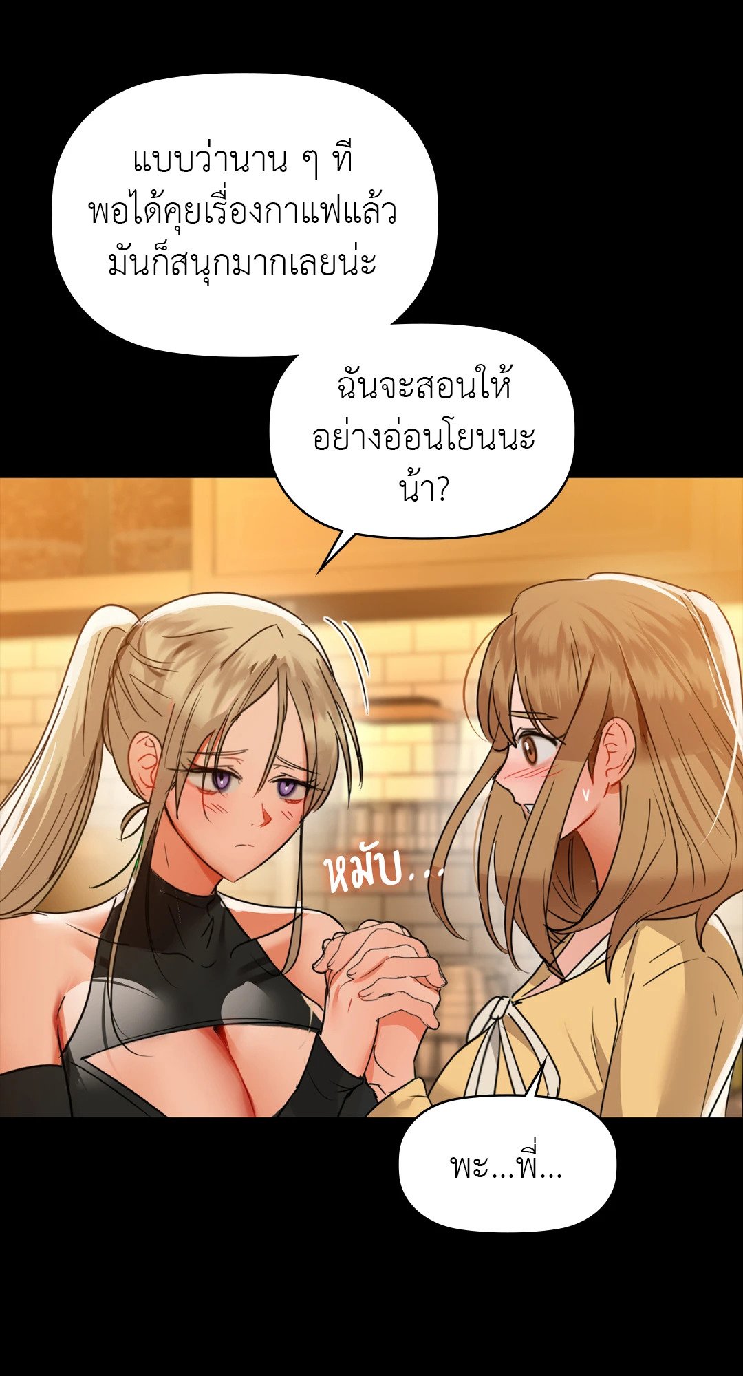 อ่านการ์ตูน Caffeine 61 ภาพที่ 69