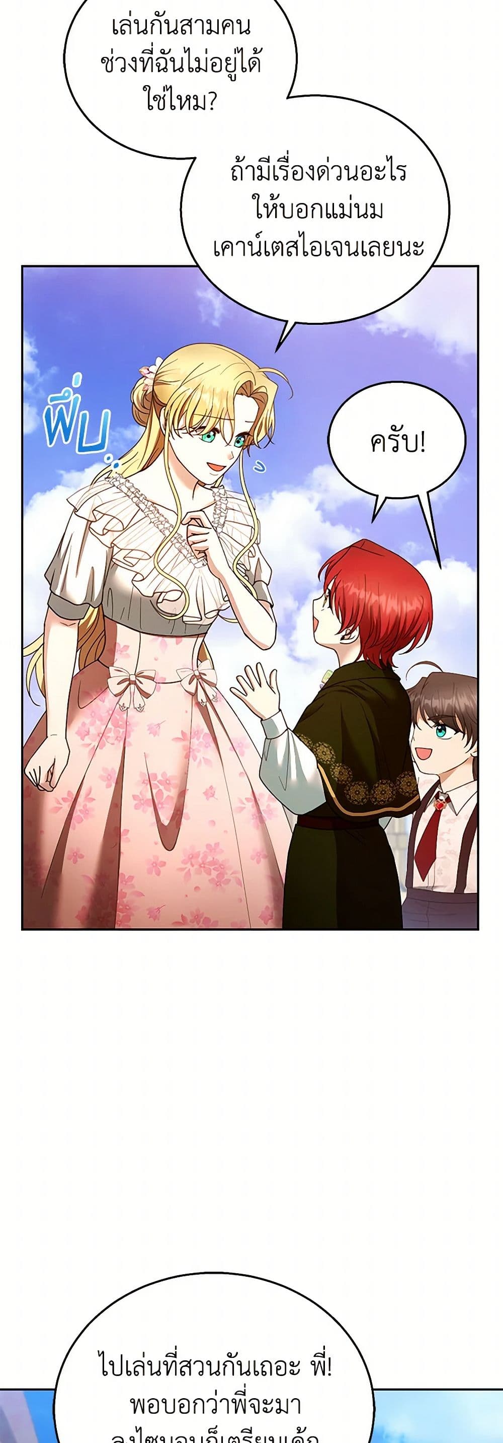 อ่านการ์ตูน I Am Trying To Divorce My Villain Husband, But We Have A Child Series 107 ภาพที่ 14