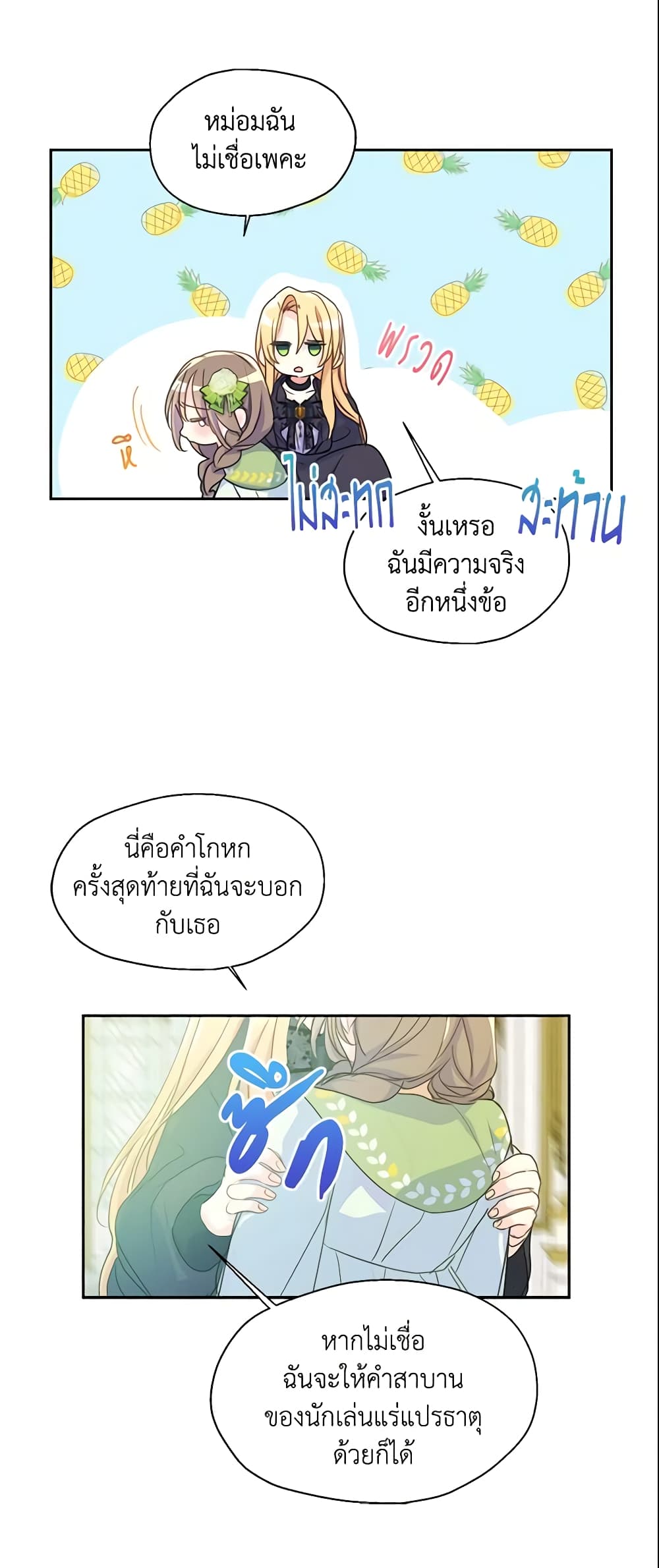 อ่านการ์ตูน Your Majesty, Please Spare Me This Time 53 ภาพที่ 40