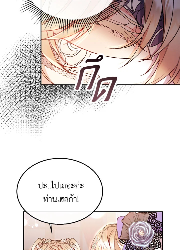 อ่านการ์ตูน The Real Daughter Is Back 9 ภาพที่ 39