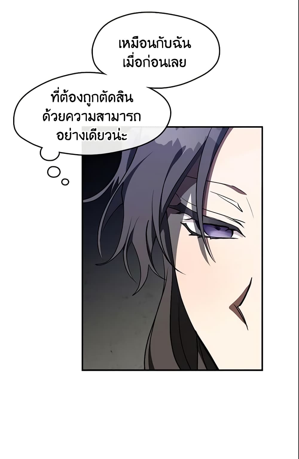 อ่านการ์ตูน I Failed To Throw The Villain Away 29 ภาพที่ 27