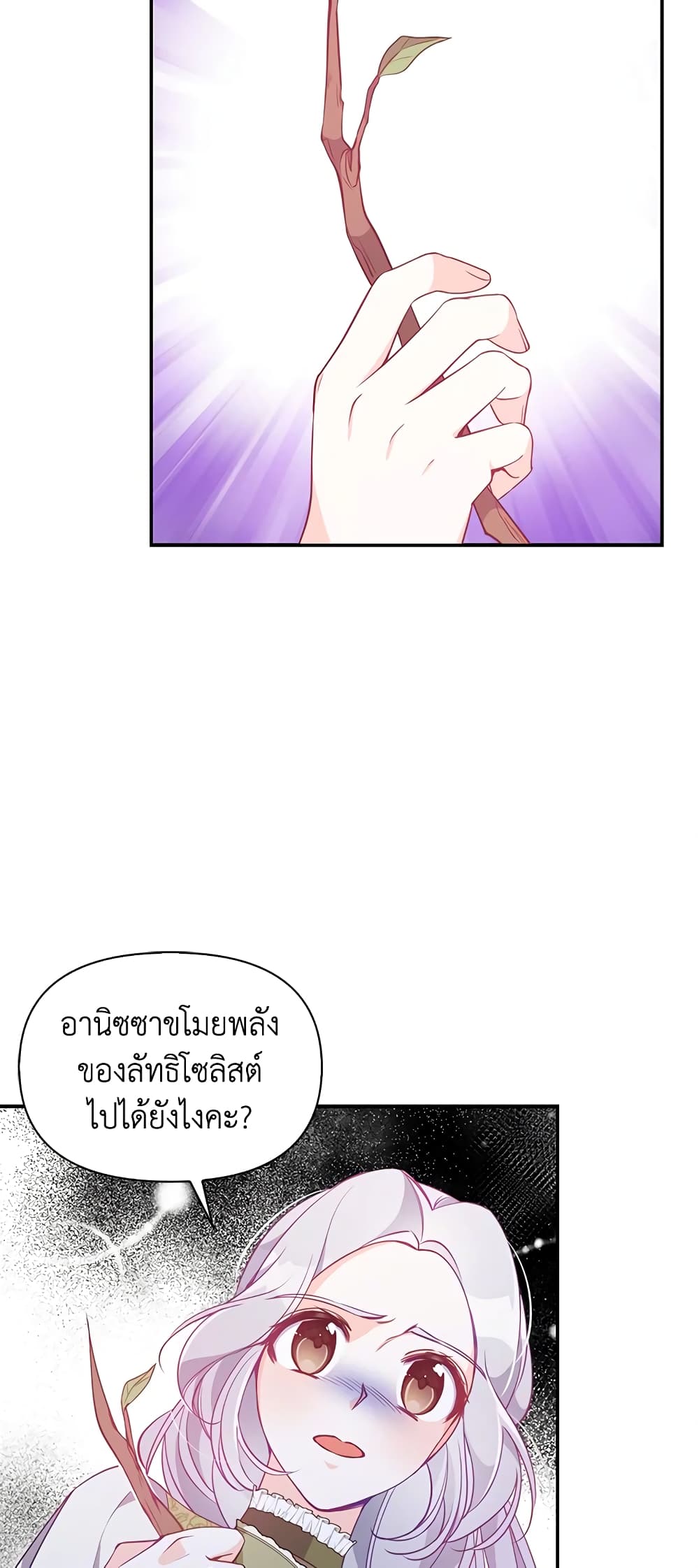 อ่านการ์ตูน The Precious Sister of The Villainous 56 ภาพที่ 34