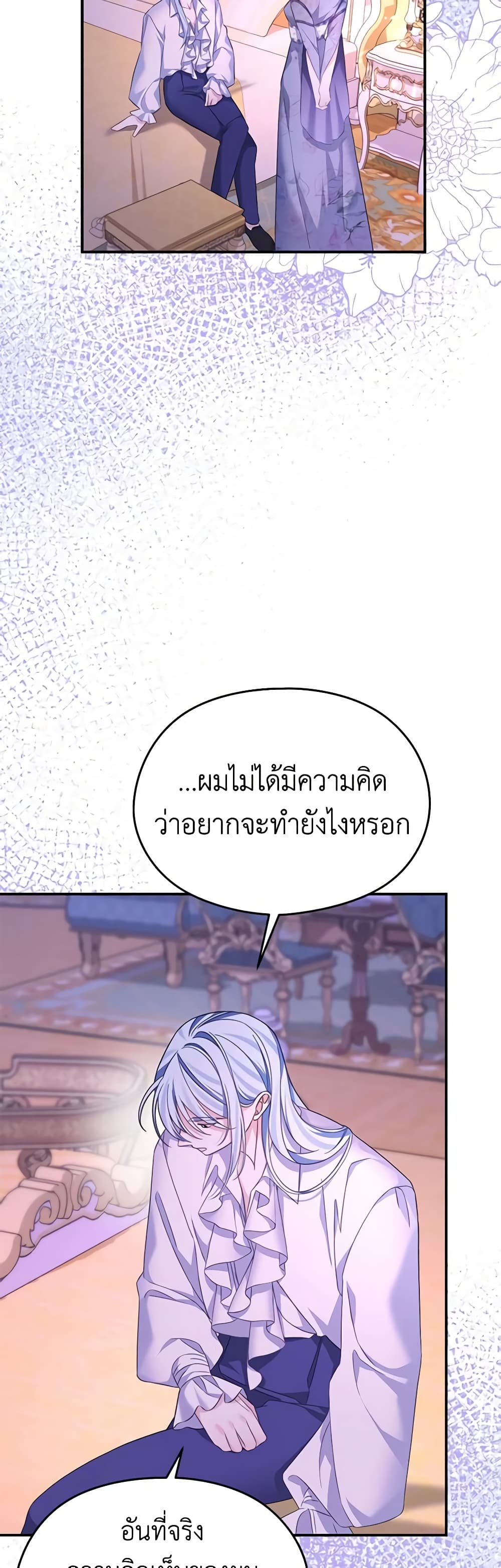 อ่านการ์ตูน My Dear Aster 58 ภาพที่ 30