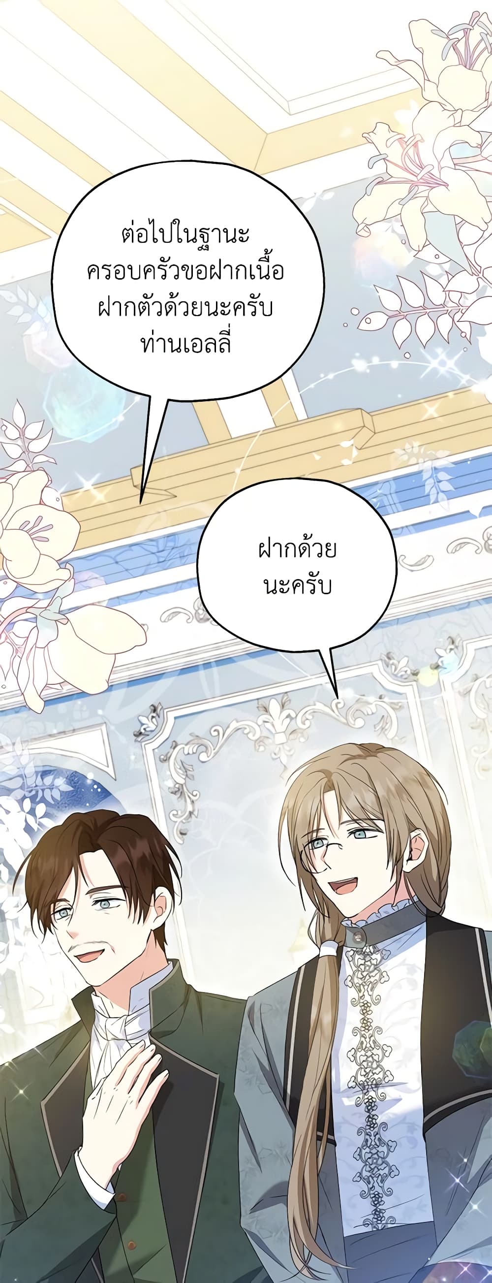 อ่านการ์ตูน The Adopted Daughter-in-law Wants To Leave 51 ภาพที่ 41