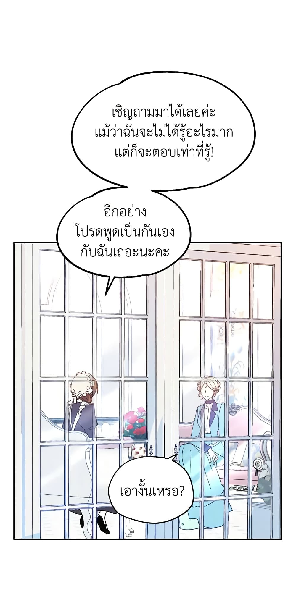 อ่านการ์ตูน I Will Change The Genre 19 ภาพที่ 8