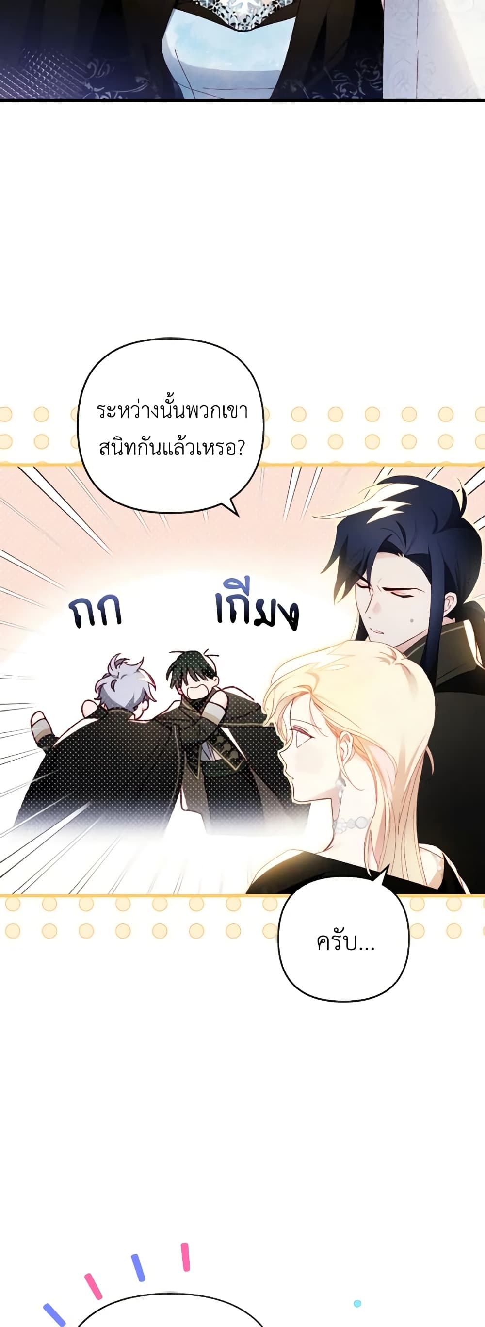 อ่านการ์ตูน Raising My Fianc With Money 15 ภาพที่ 4