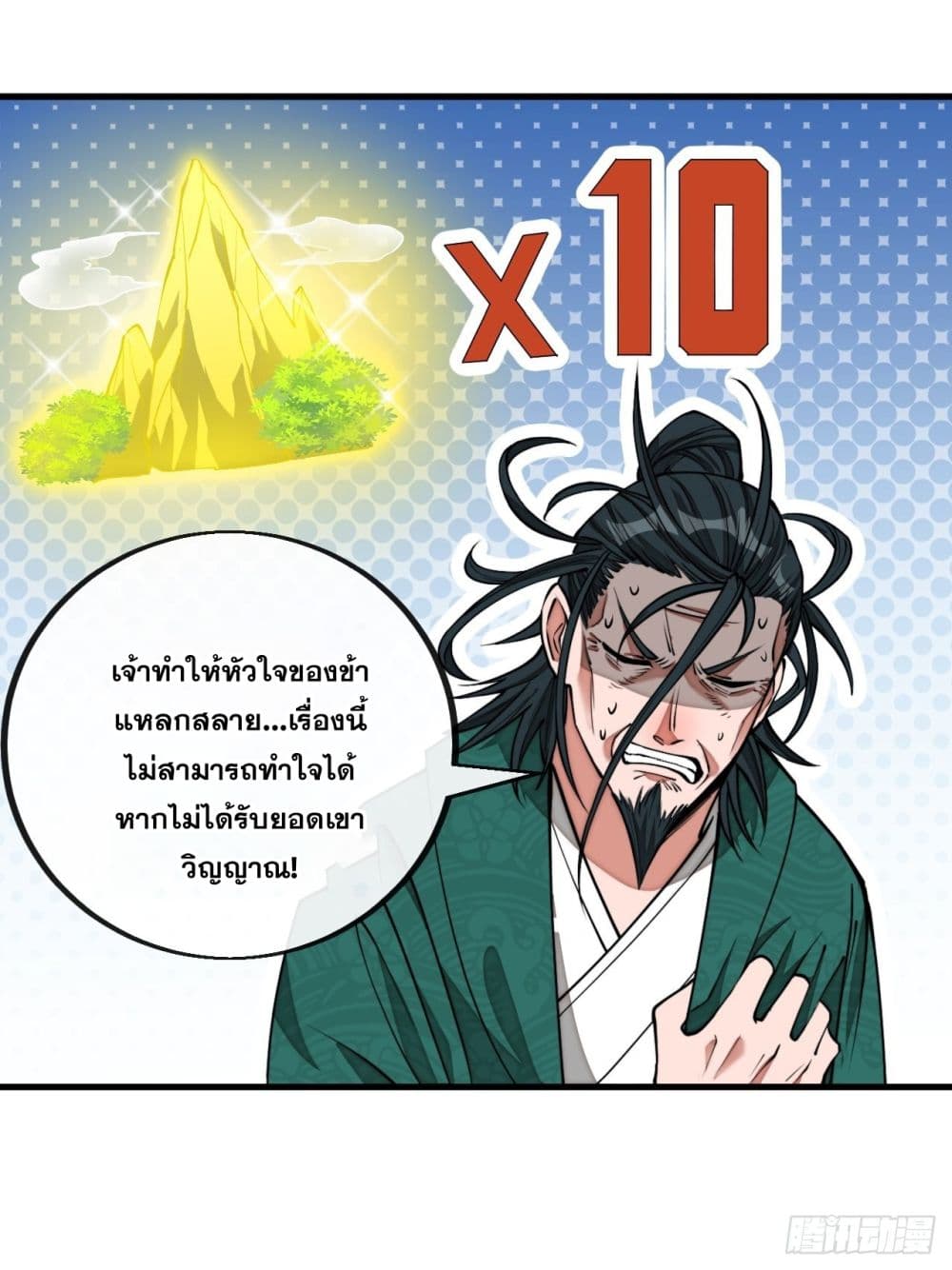 อ่านการ์ตูน I’m Really Not the Son of Luck 107 ภาพที่ 14