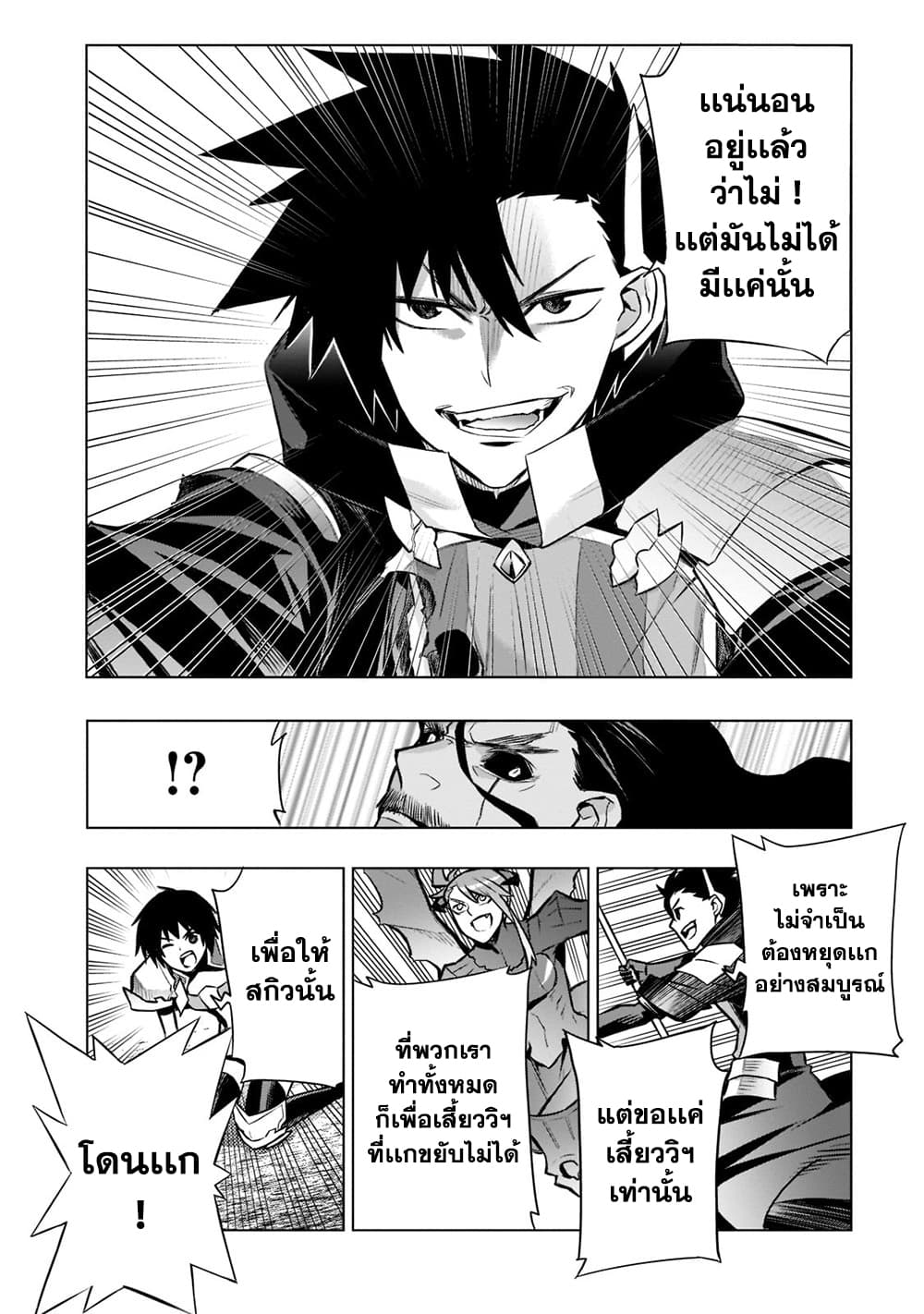 อ่านการ์ตูน Kuro no Shoukanshi 92 ภาพที่ 11