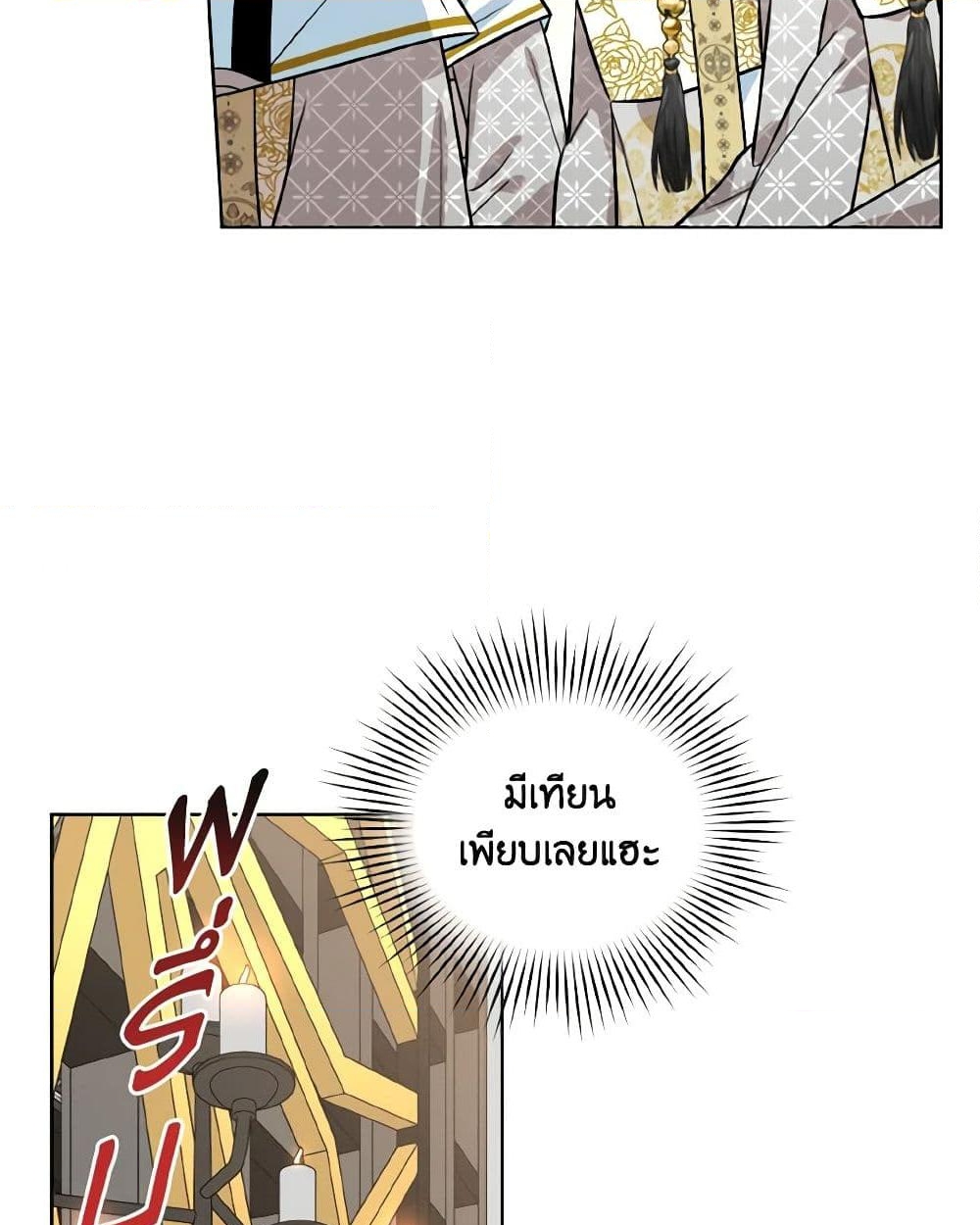 อ่านการ์ตูน Empress’s Flower Garden 41 ภาพที่ 14