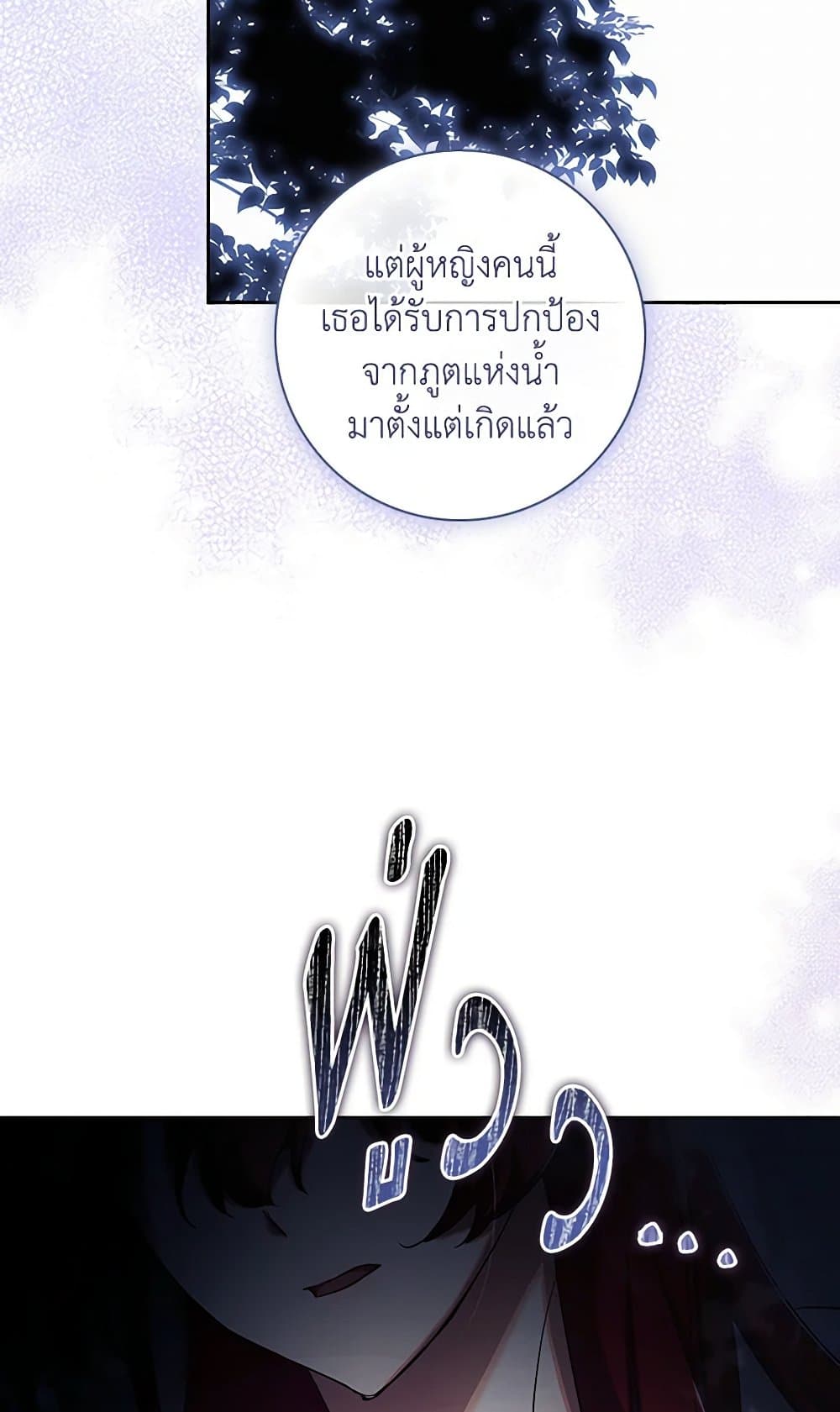 อ่านการ์ตูน The Princess in the Attic 73 ภาพที่ 49