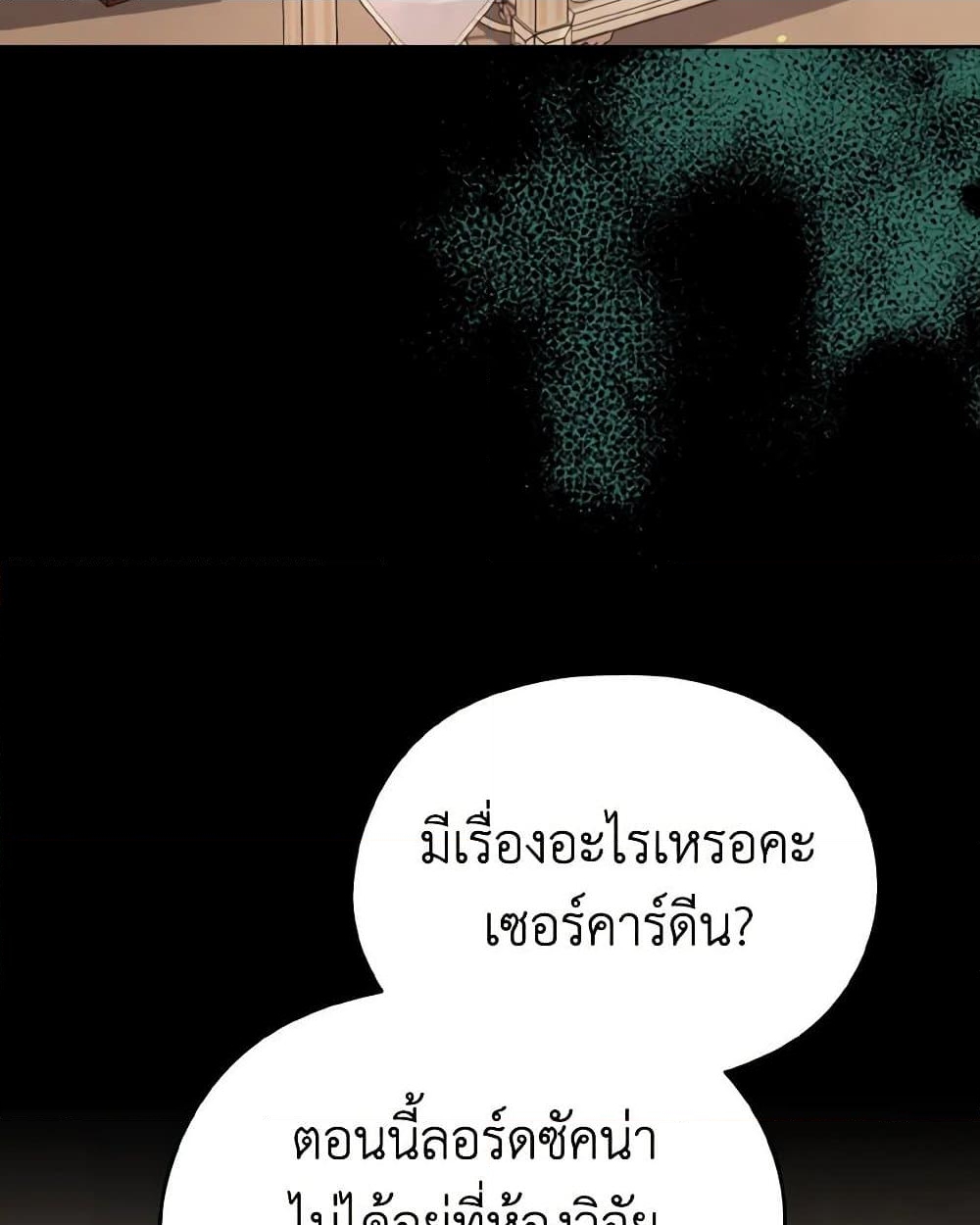 อ่านการ์ตูน My Dear Aster 69 ภาพที่ 34