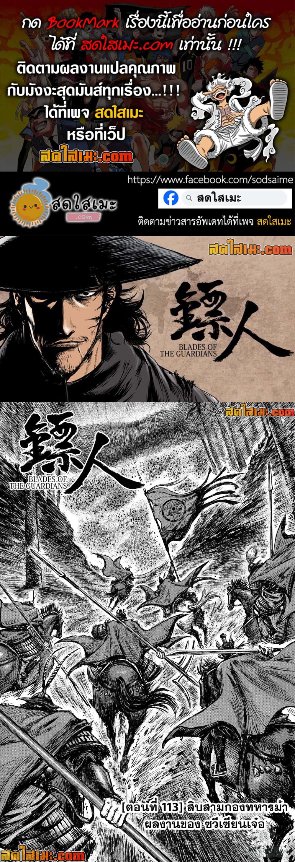 อ่านการ์ตูน Blades of the Guardians 112 ภาพที่ 1