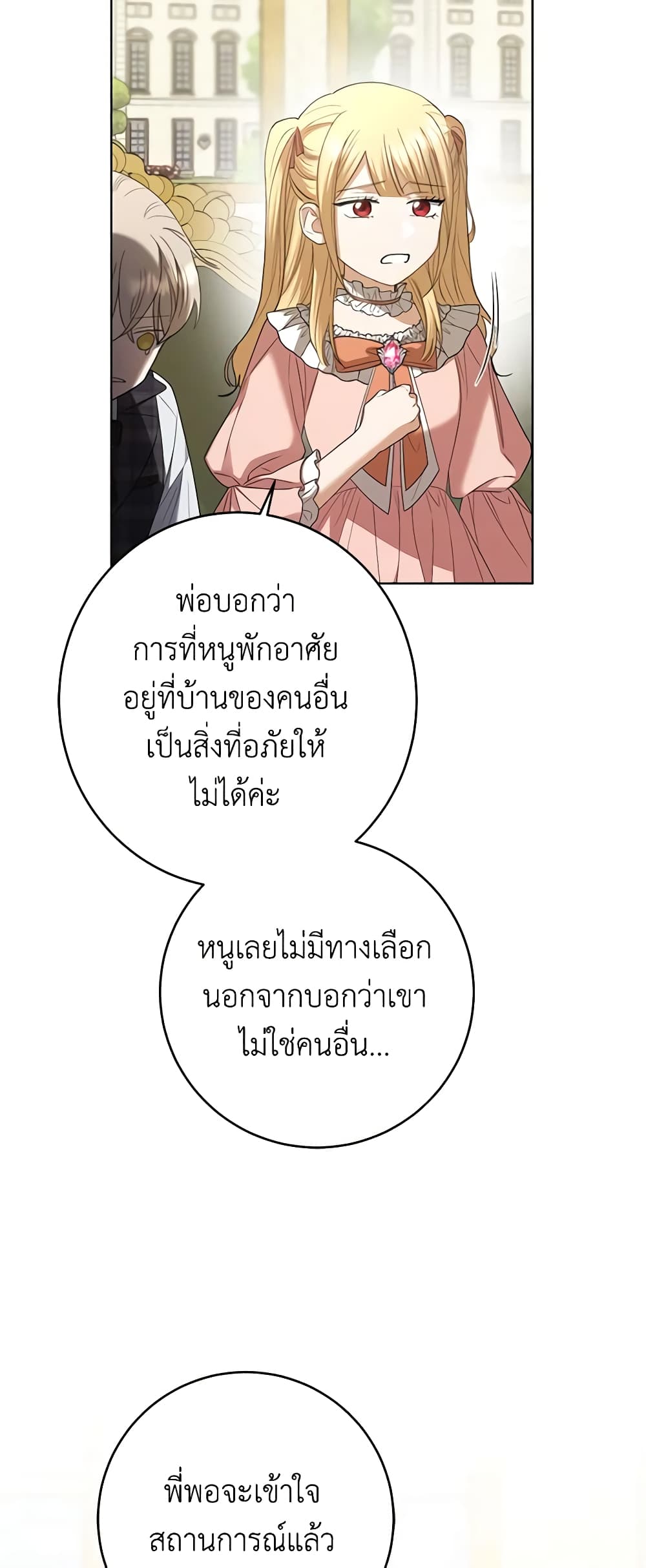 อ่านการ์ตูน I Don’t Love You Anymore 73 ภาพที่ 38