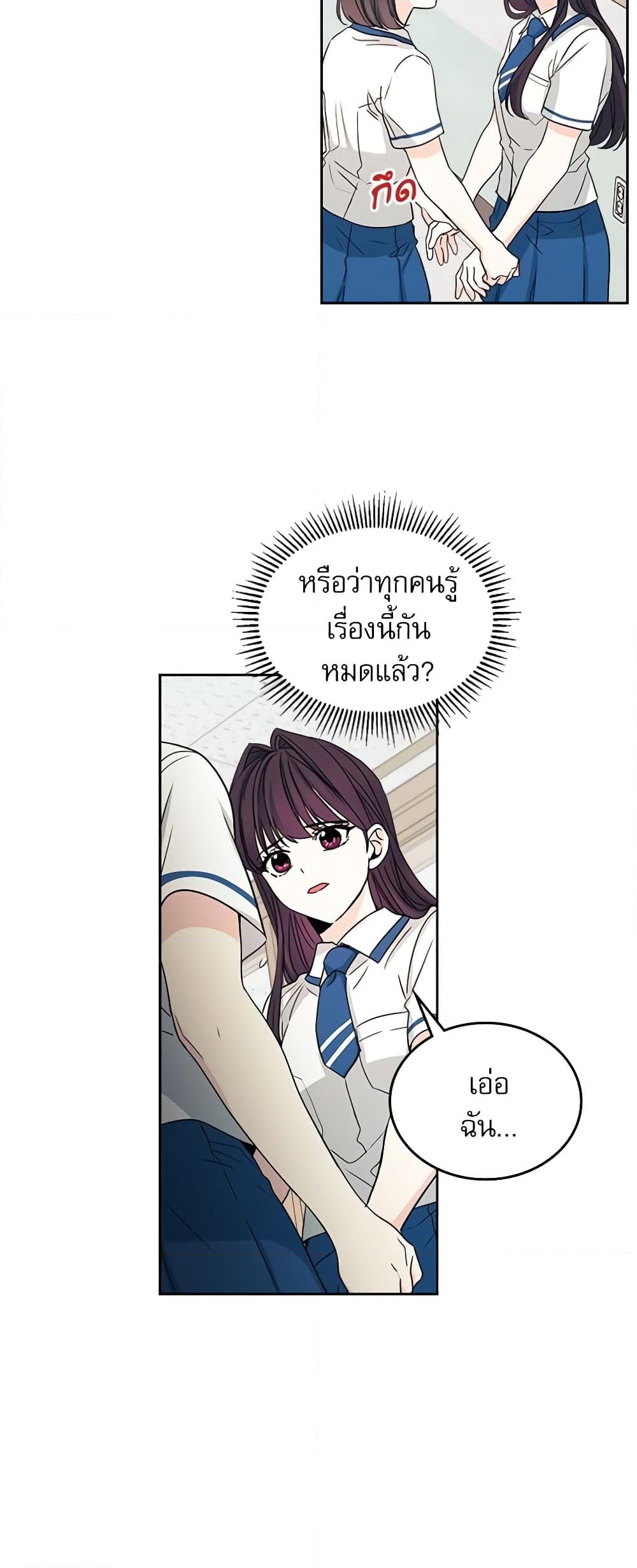 อ่านการ์ตูน My Life as an Internet Novel 86 ภาพที่ 23