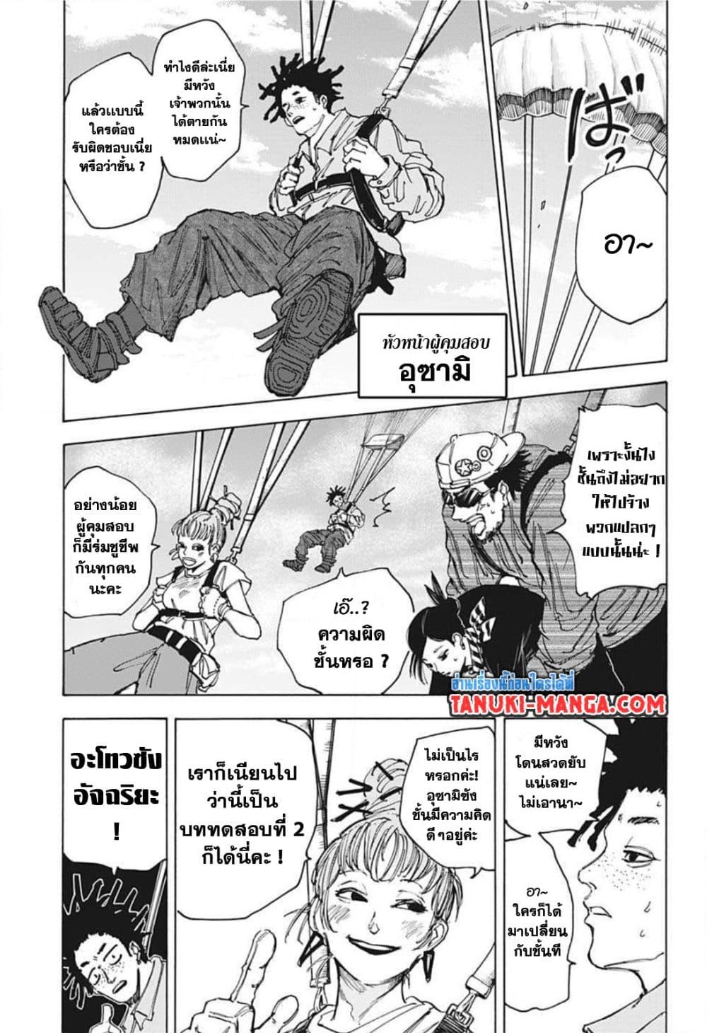 อ่านการ์ตูน Sakamoto Days 61 ภาพที่ 3